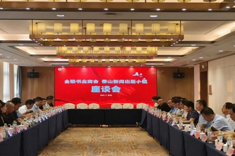 https://www.tafic.cn/uploadfile/全联书业商会与泰山新闻出版小镇合作座谈会召开